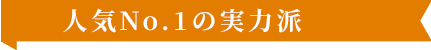 ふんわりとろける口どけ