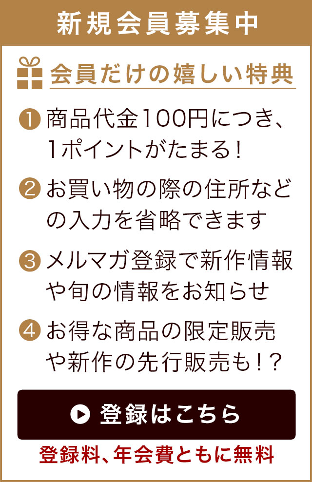 会員登録をする