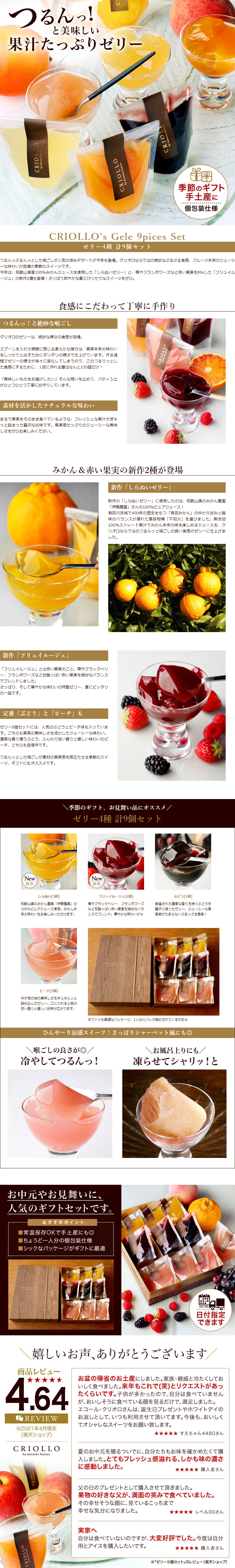 ゼリーセット