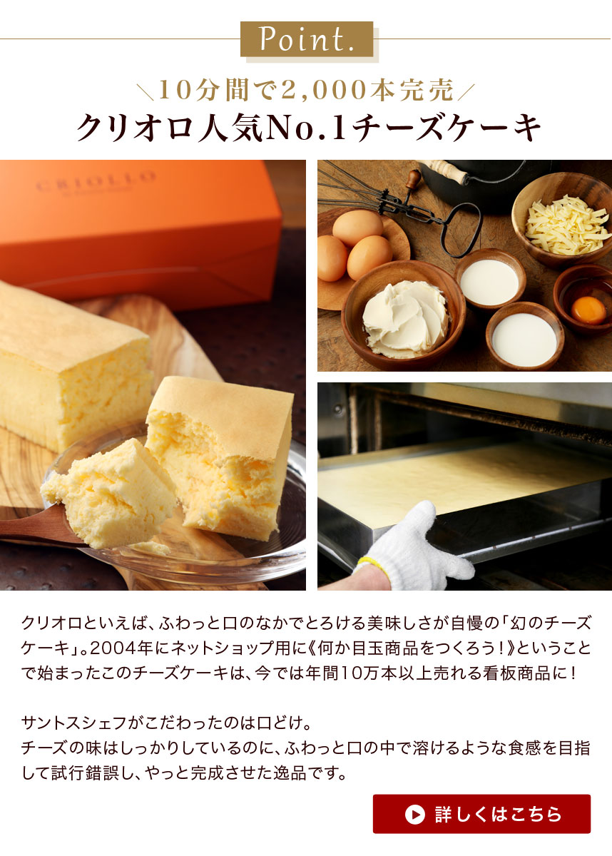 ふんわりとろける極上スイーツ クリオロのチーズケーキ特集