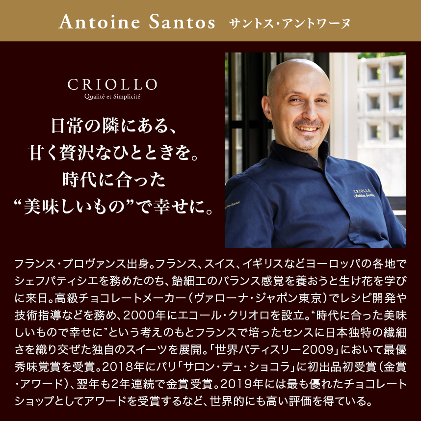 サントス・アントワーヌ