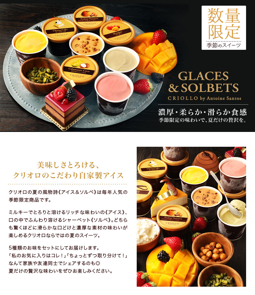 プレミアムアイス