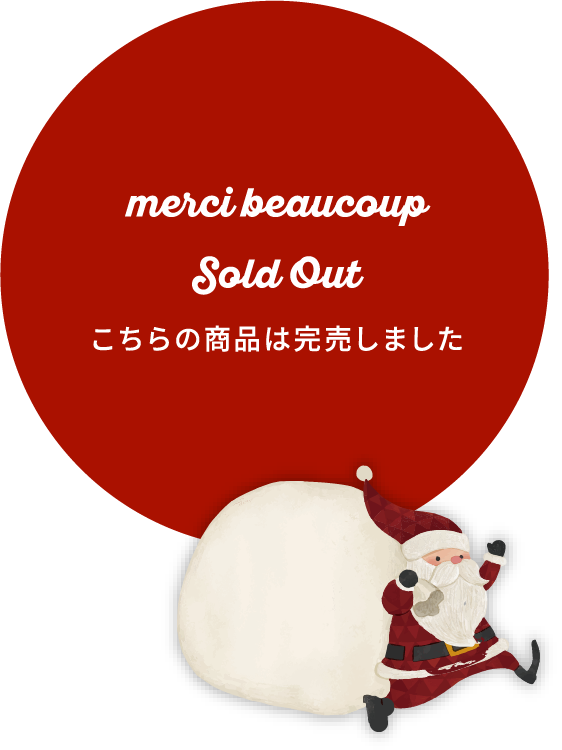 Sold Out こちらの商品は完売しました