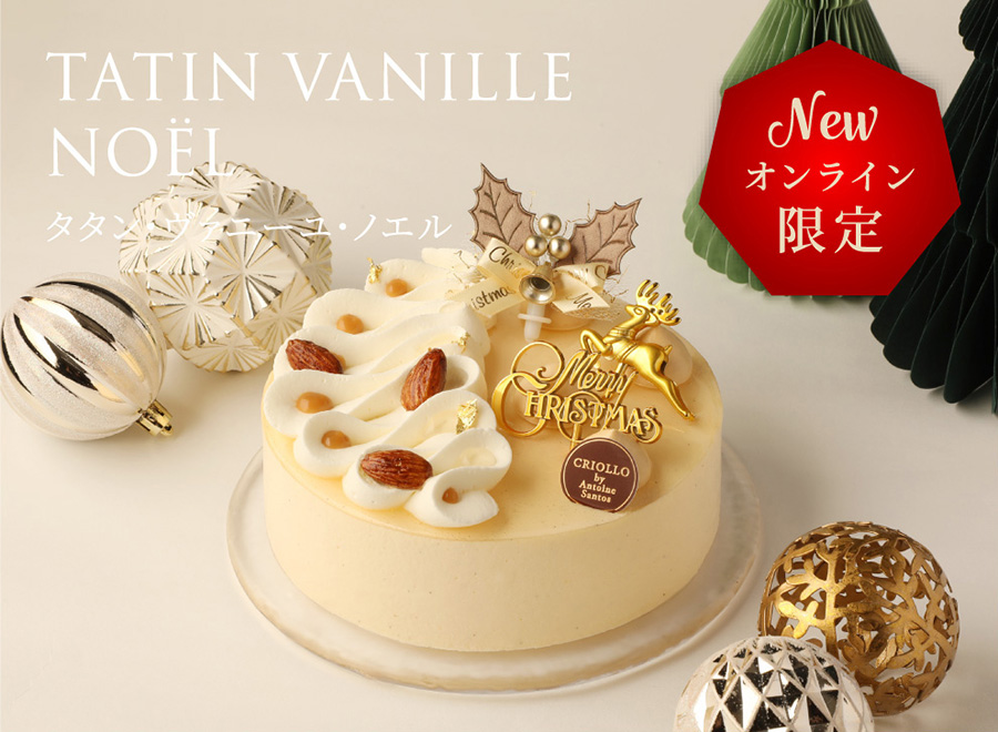 タタン・ヴァニーユ・ノエル