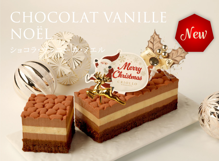 ショコラ・ヴァニーユ・ノエル