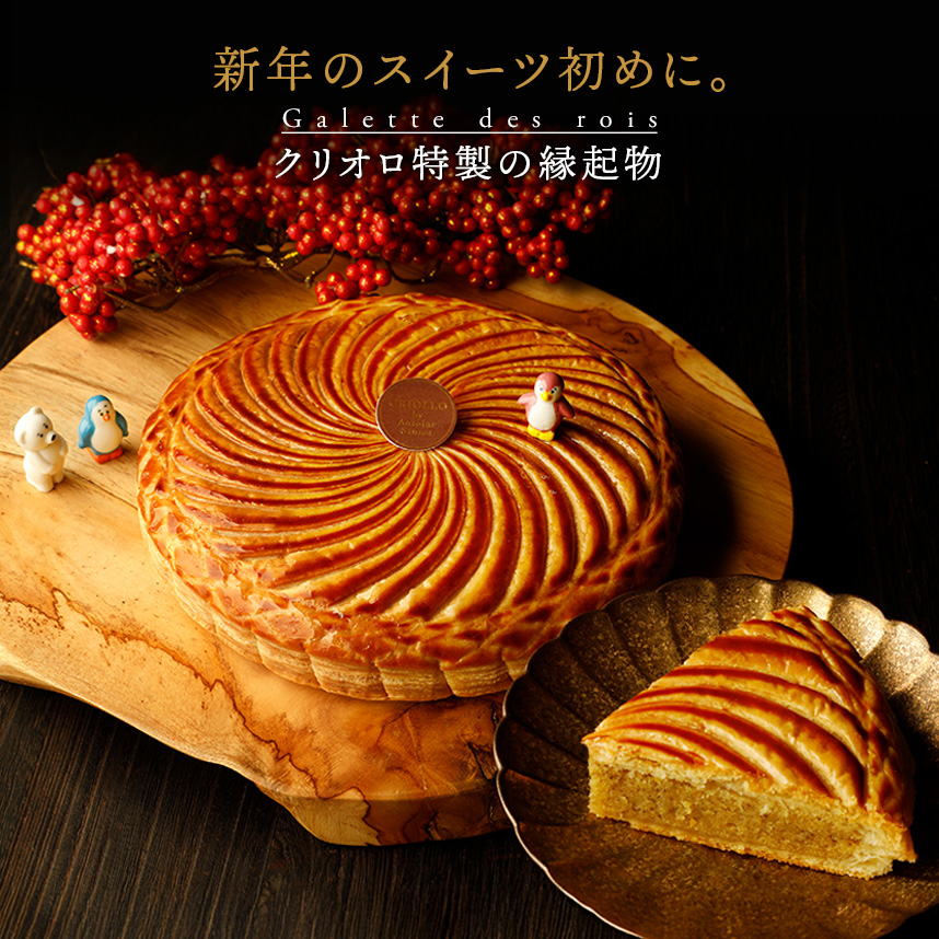 ガレット・デ・ロワ