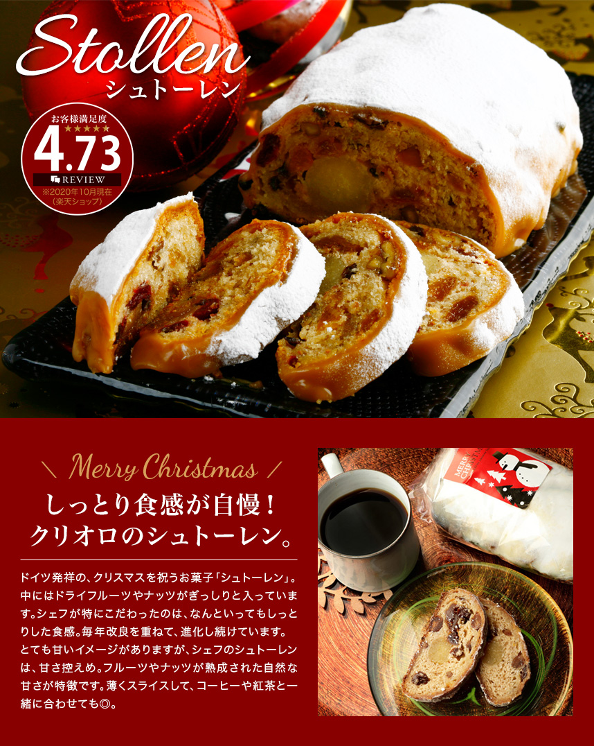 シュトーレン