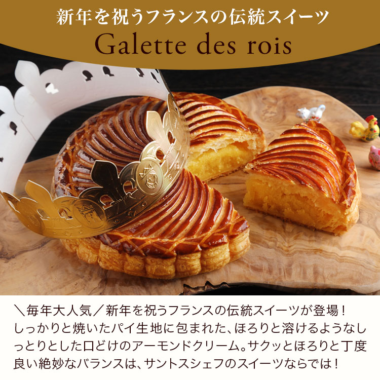 ガレット・デ・ロワ