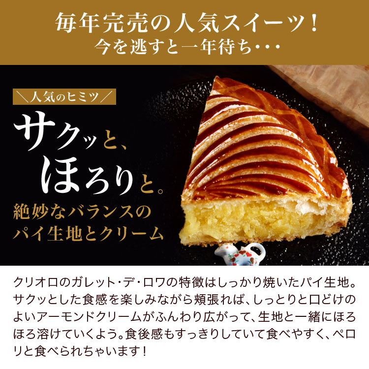 ガレット・デ・ロワ