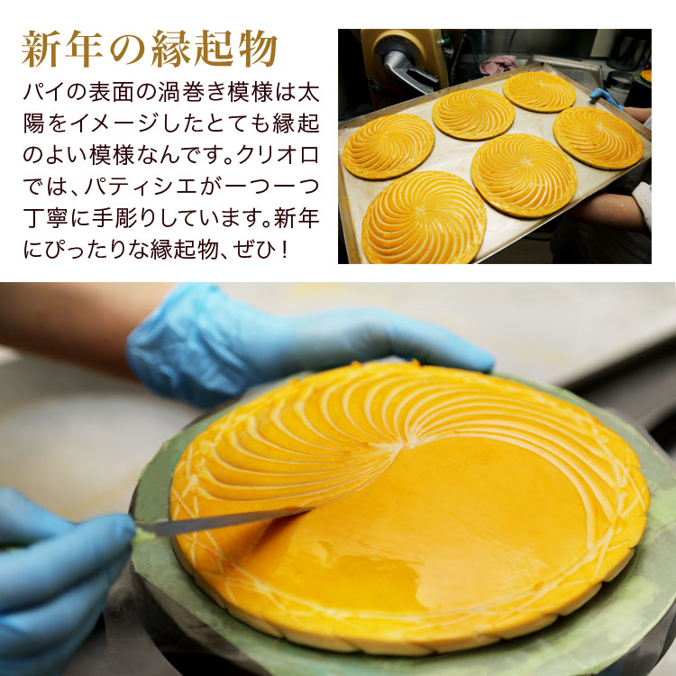 ガレット・デ・ロワ