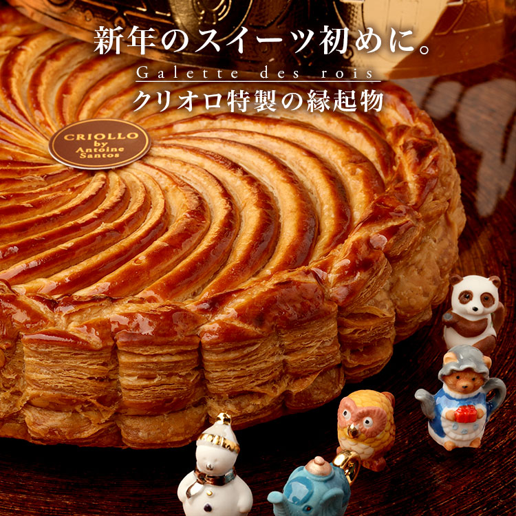 ガレット・デ・ロワ