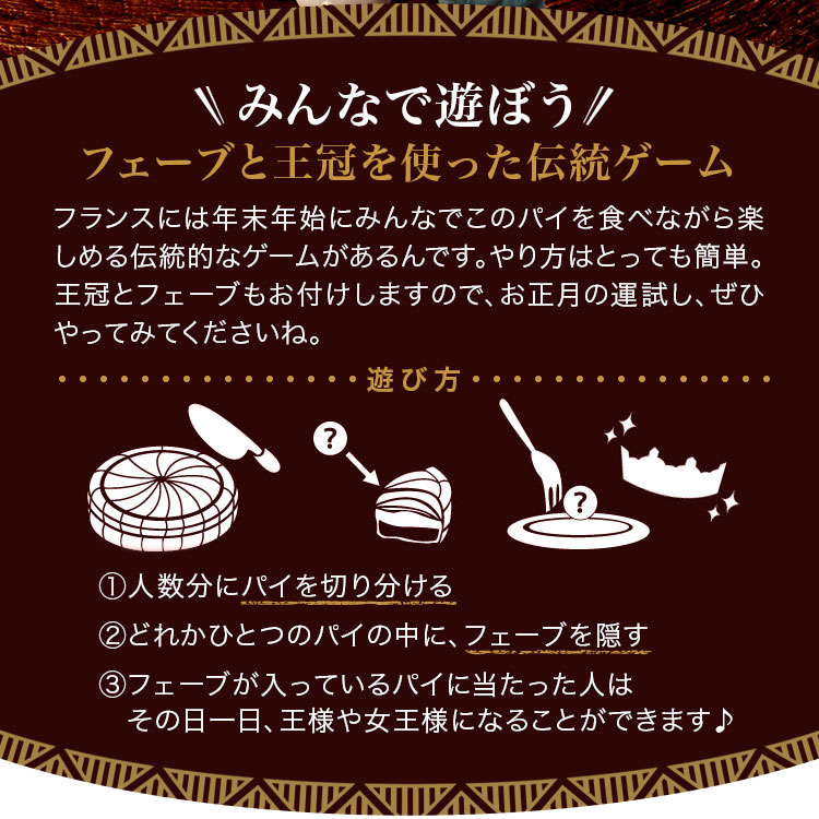 ガレット・デ・ロワ