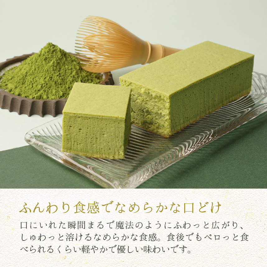 抹茶チーズケーキ