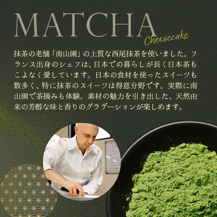 抹茶チーズケーキ