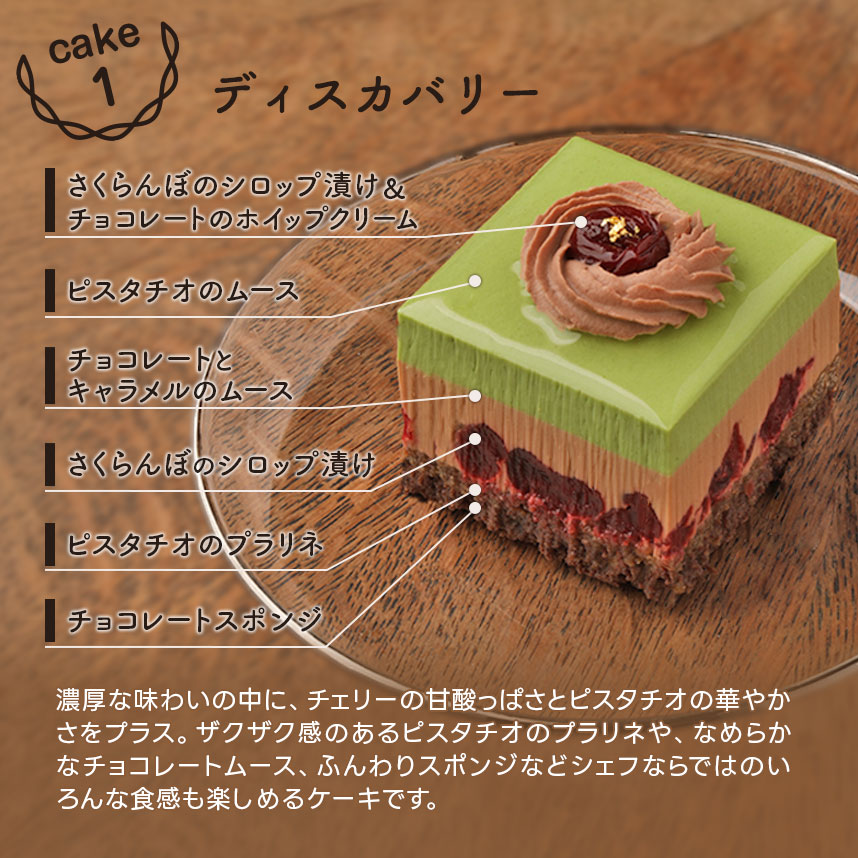 プチガトー3種セット