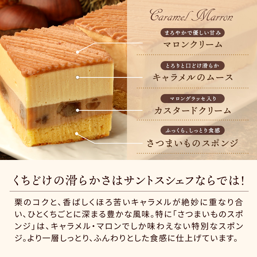 キャラメル・マロン