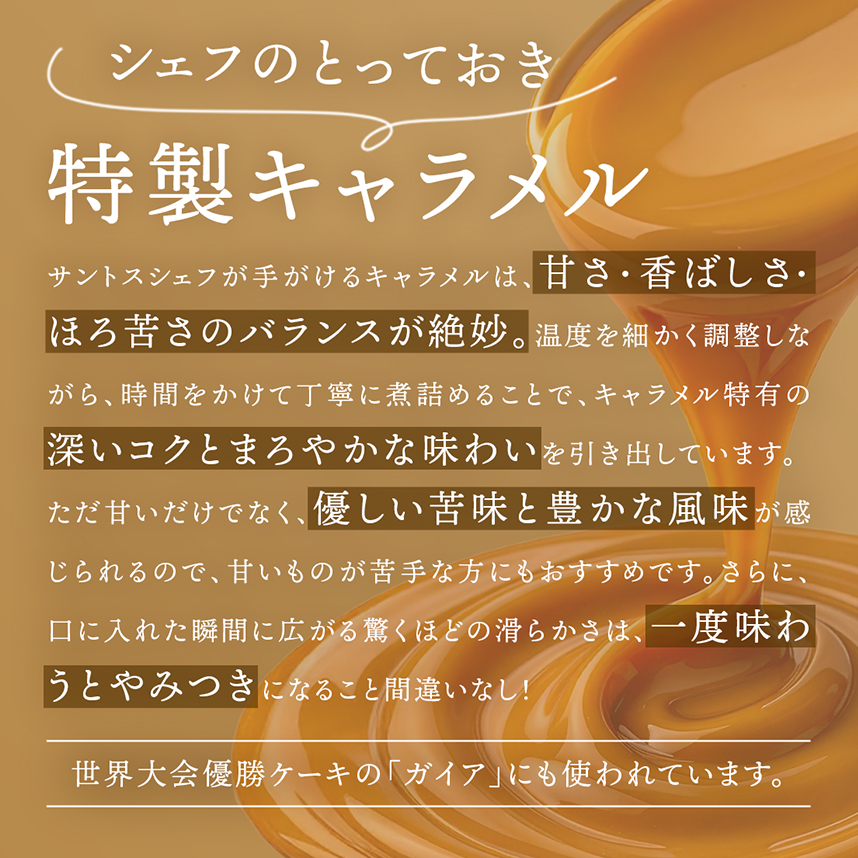 キャラメル・ショック