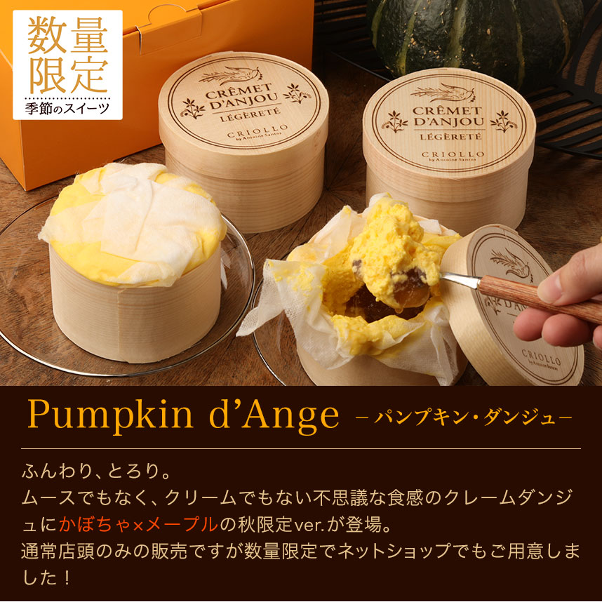 パンプキンダンジュ