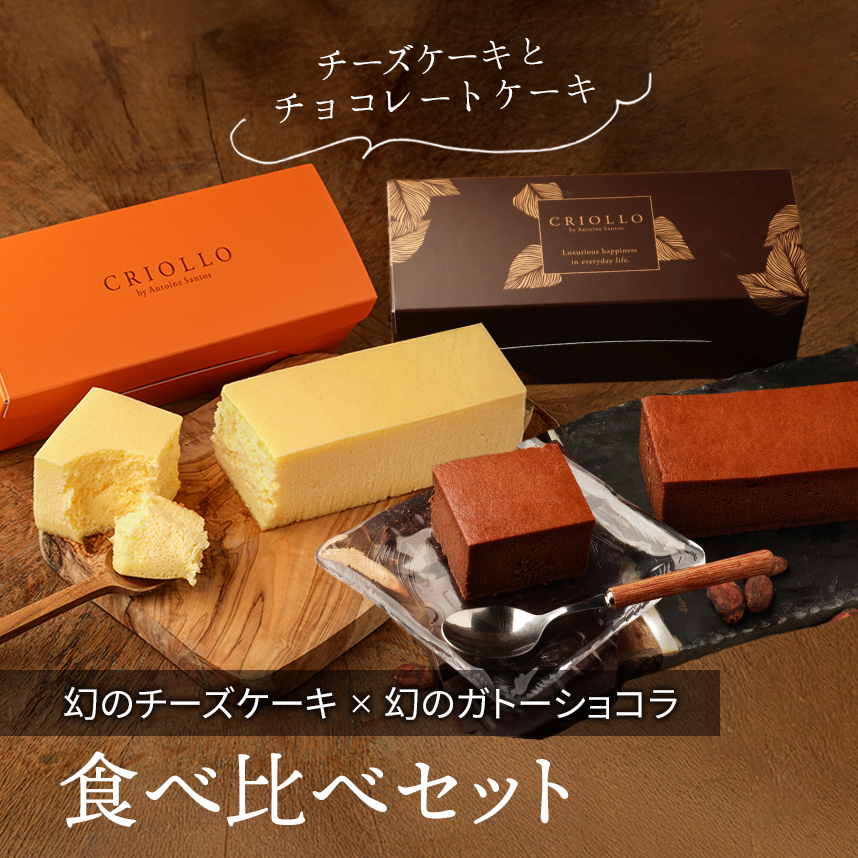 レクタ食べ比べセット