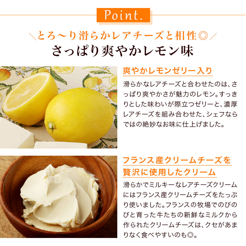 レアチーズ・シトロン