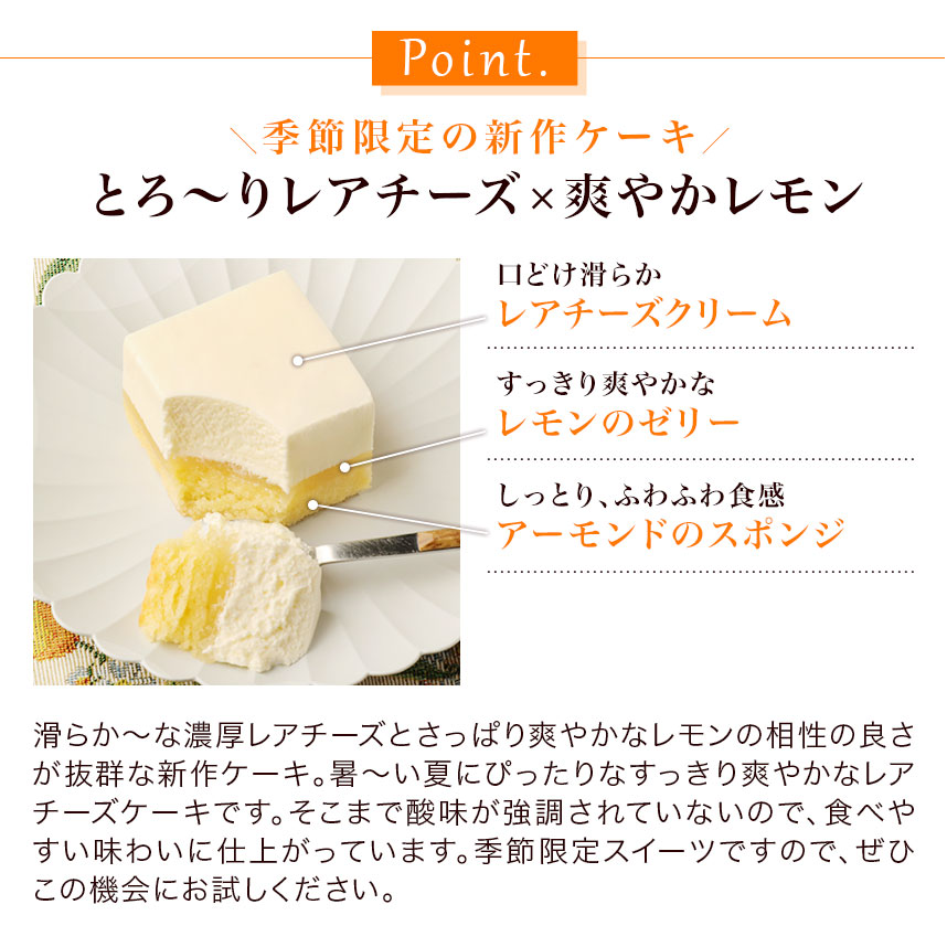 レアチーズ・シトロン