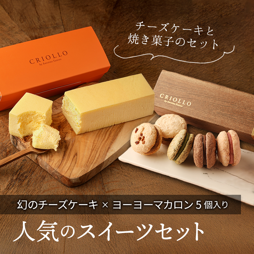 幻のチーズケーキ