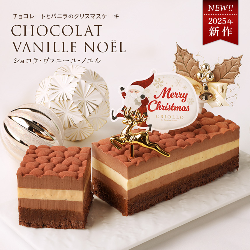 稀少　美品　小粒　ウエディングケーキ　goro's等のカスタムに レクタ】ショコラ・ヴァニーユ・ノエル【2025ノエル】