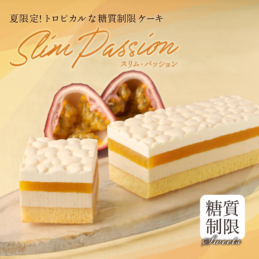 スリム・パッション
