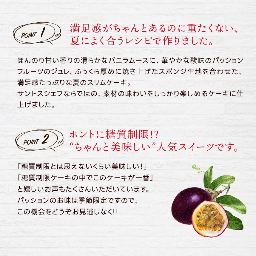 スリム・パッション
