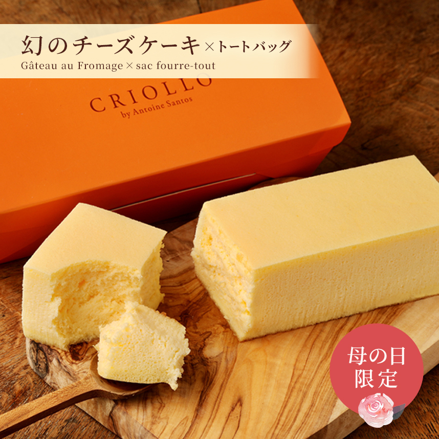 幻のチーズケーキ