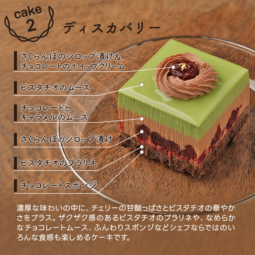 プチガトー3種セット