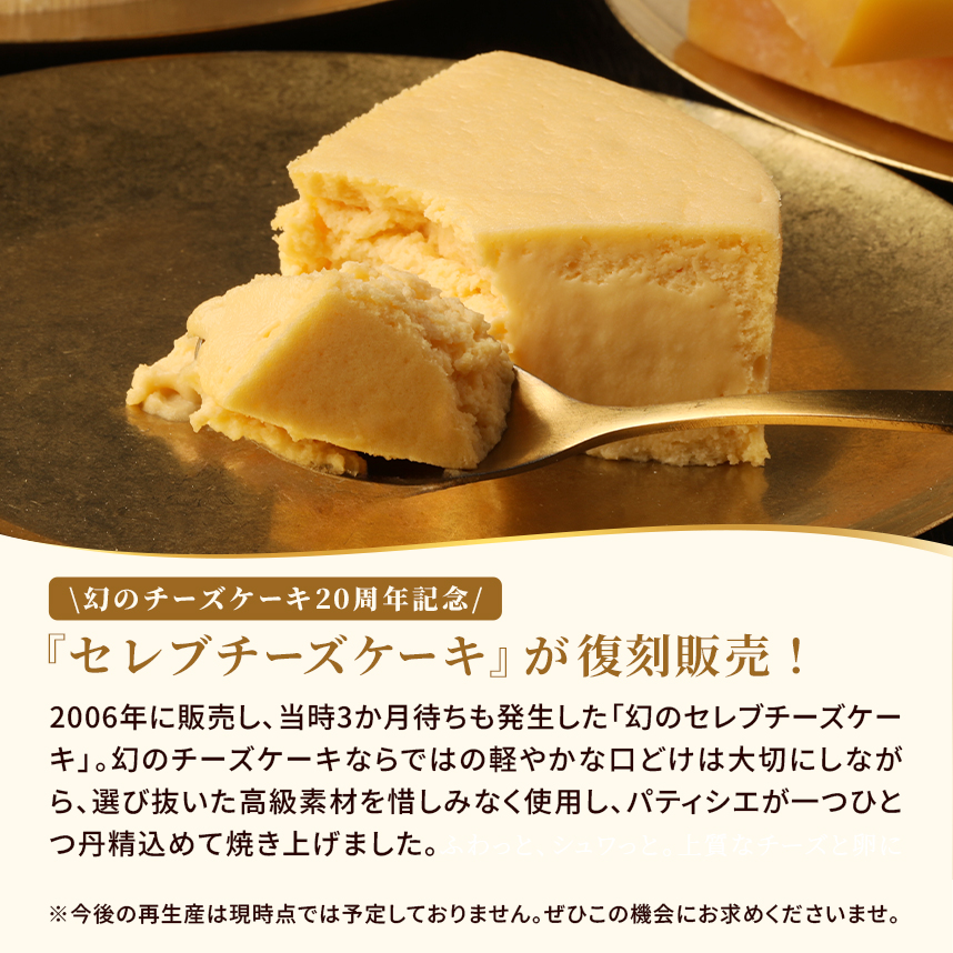セレブチーズケーキ