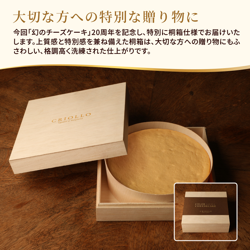 セレブチーズケーキ