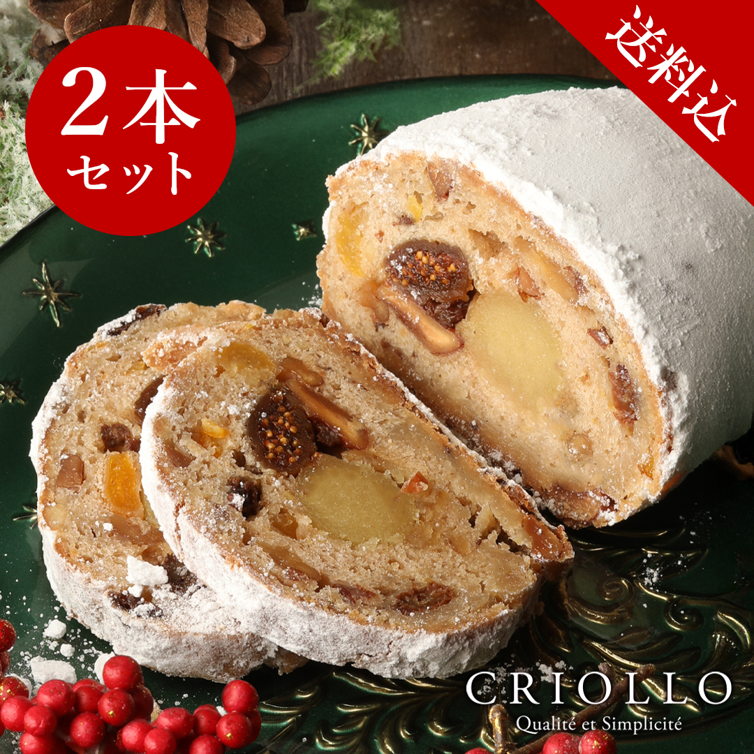 【送料込】【2本セット】シュトーレン