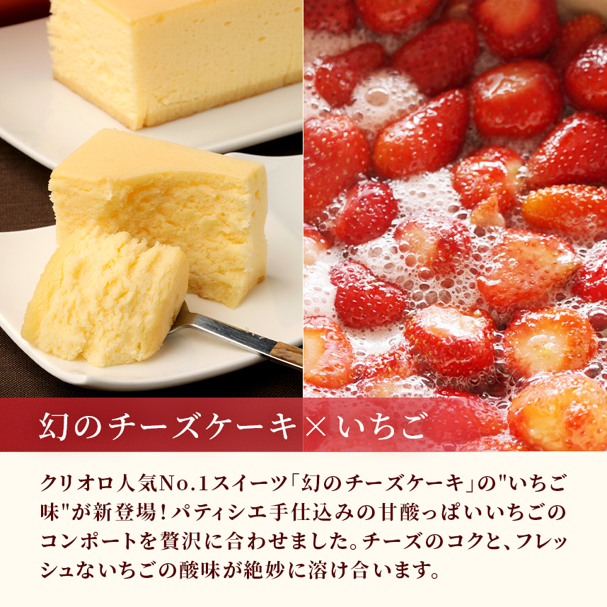 いちごチーズケーキ