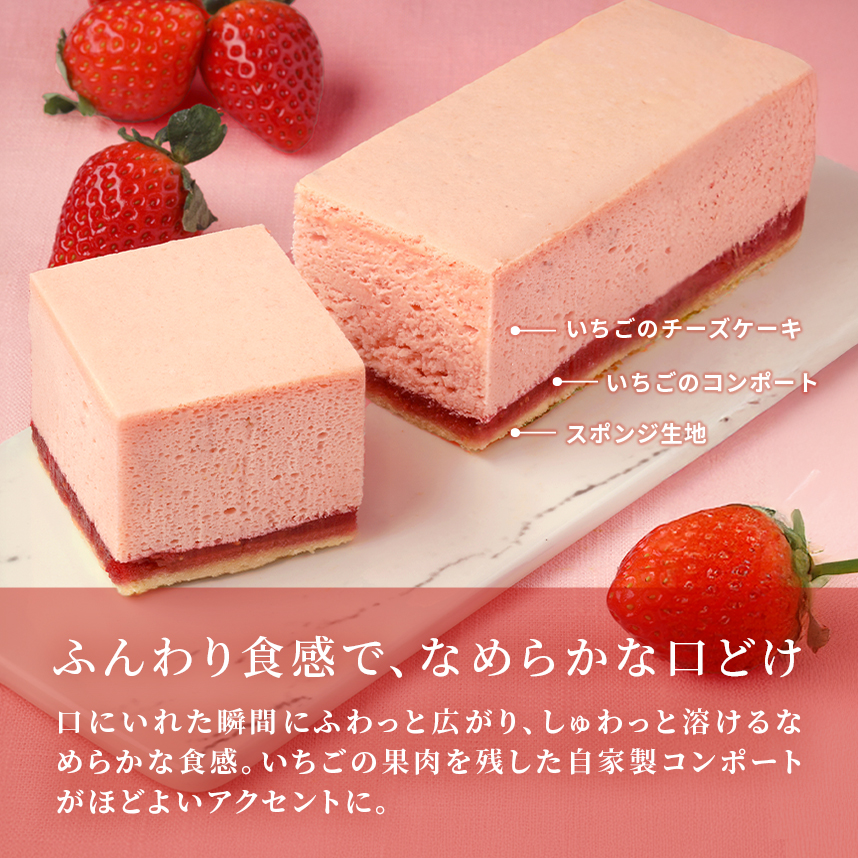 いちごチーズケーキ