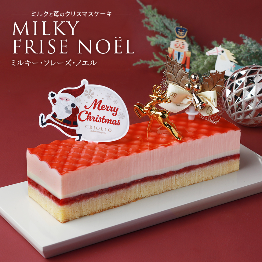 クリオロのクリスマスケーキ