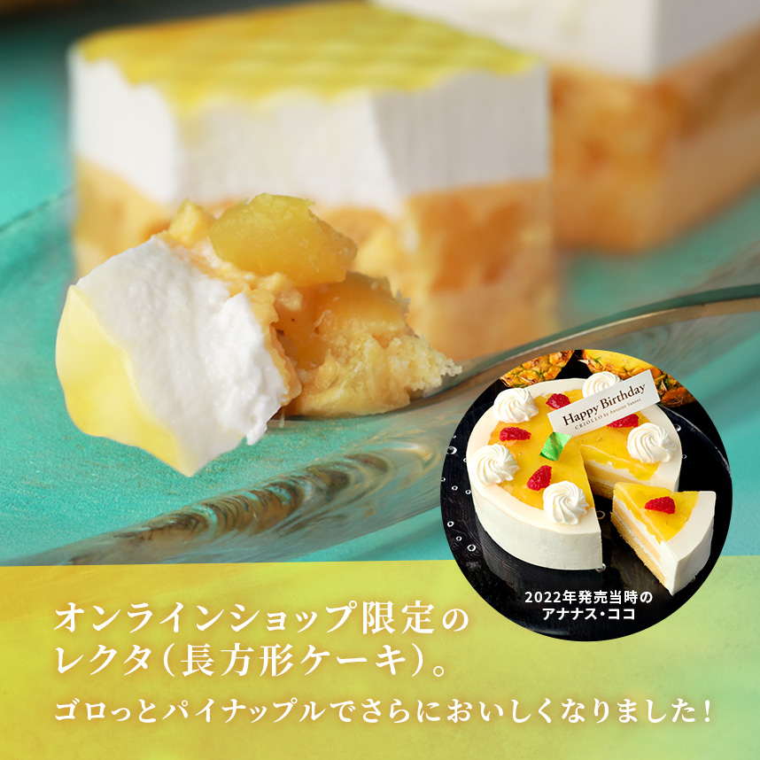 アナナス・ココ
