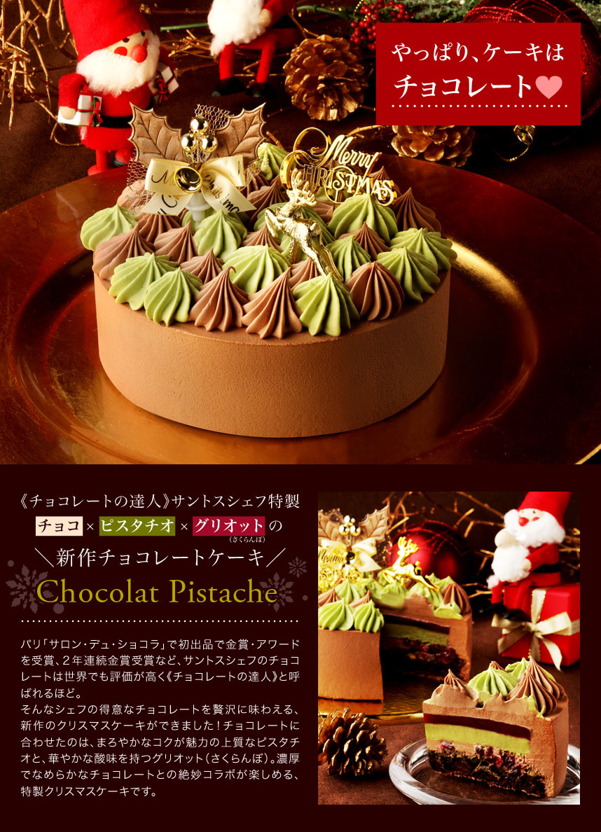 クリオロのクリスマスケーキ