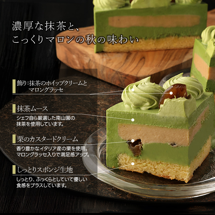 季節限定】テヴェール・マロン（12cm）抹茶と栗のケーキ｜クリオロ