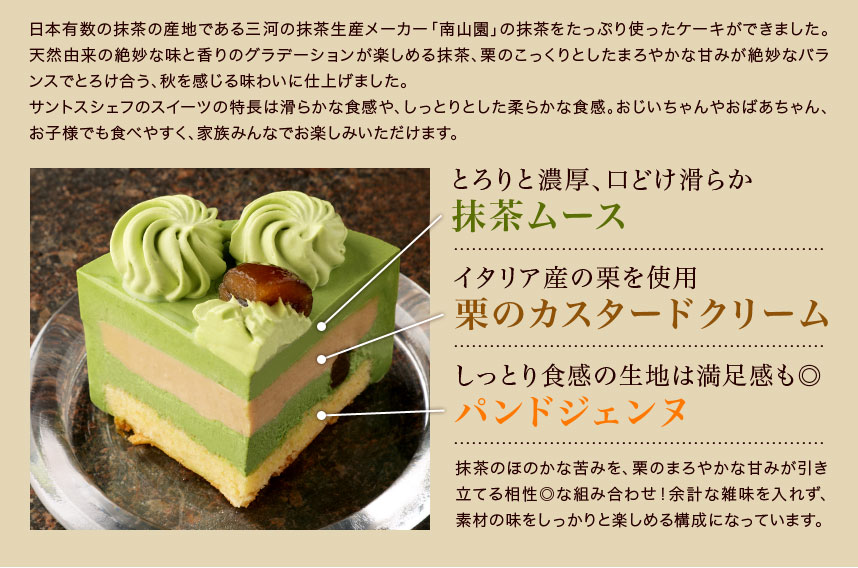 抹茶 マロンのケーキ テヴェール マロン4号 クリオロ 抹茶 マロンのケーキ テヴェール マロン4号 クリオロ