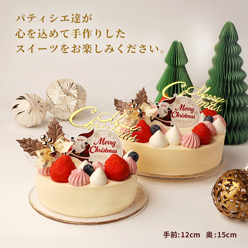 クリオロのクリスマスケーキ