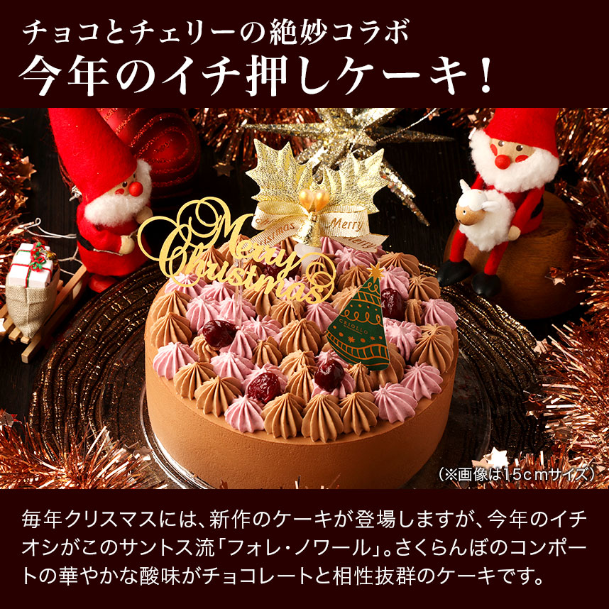 クリスマスケーキ