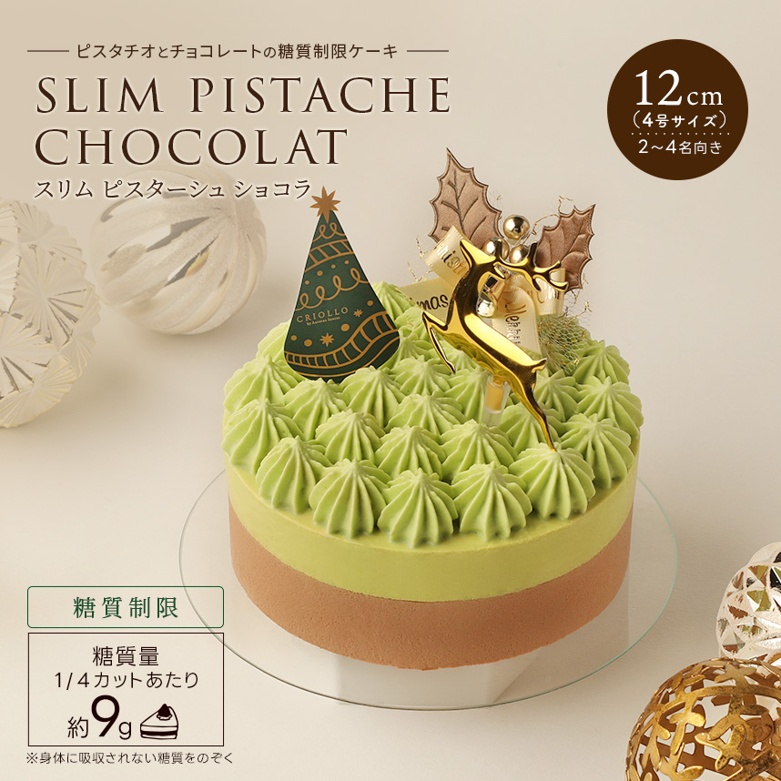 クリオロのクリスマスケーキ