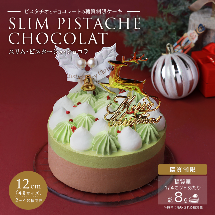 クリオロのクリスマスケーキ