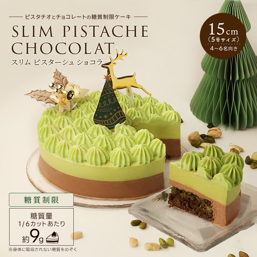 クリオロのクリスマスケーキ