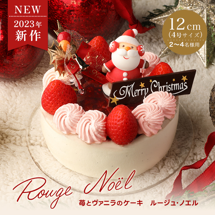 クリスマスケーキ