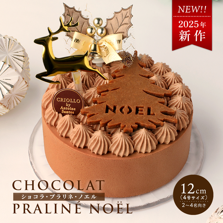 クリオロのクリスマスケーキ