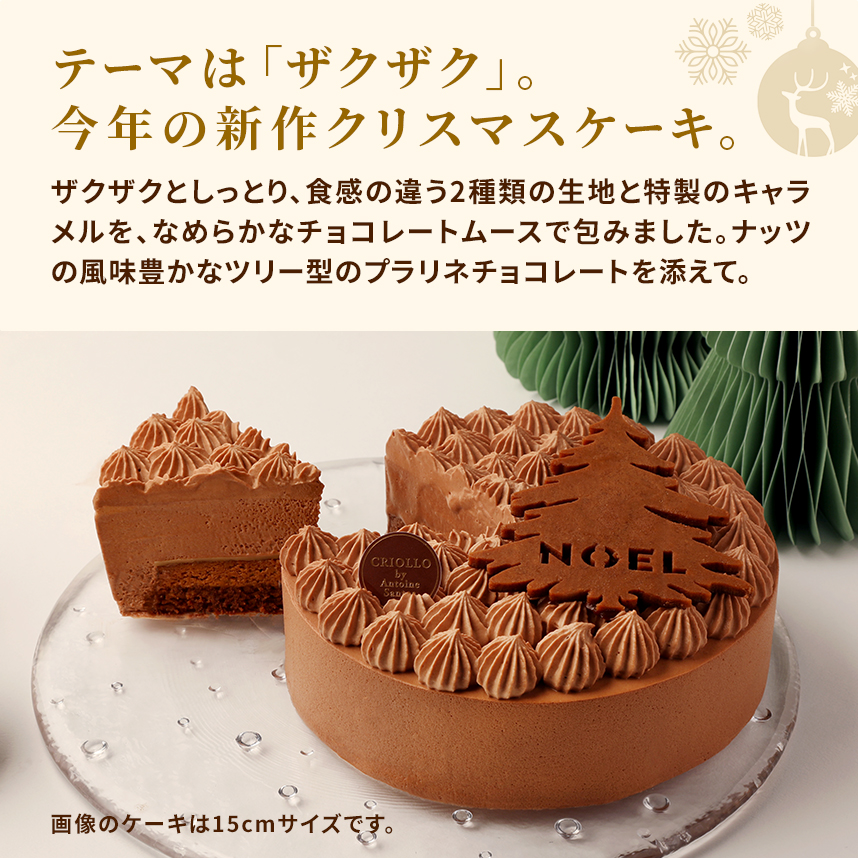 クリオロのクリスマスケーキ