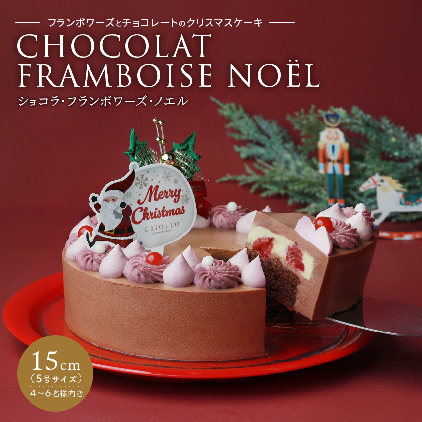 クリオロのクリスマスケーキ